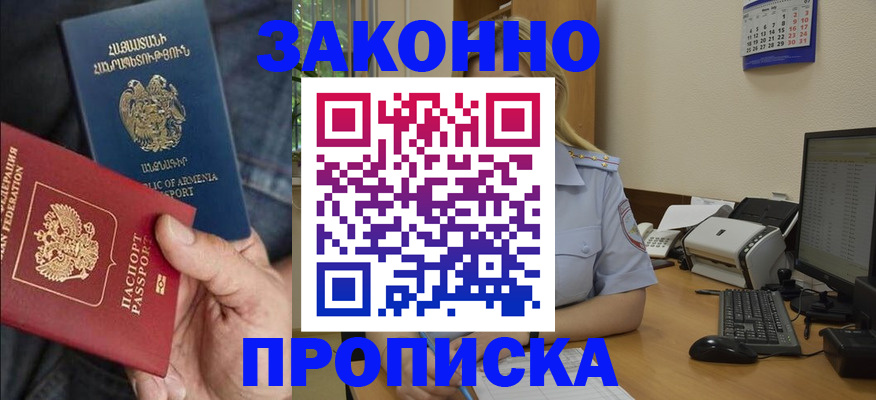 прописка в Конаково